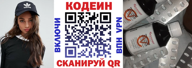 Кодеин напиток Lean (лин)  Рошаль 