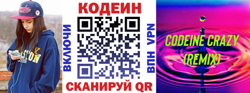 Кодеин Purple Drank Рошаль